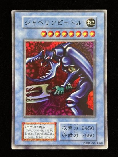 【状態B】●ジャベリンビートル