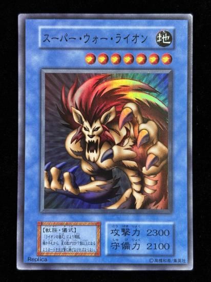 【状態B】●スーパー・ウォー・ライオン