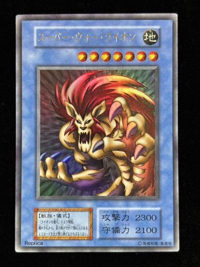 【状態B】●スーパー・ウォー・ライオン