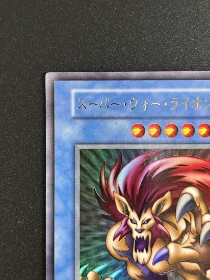 【状態B】●スーパー・ウォー・ライオン