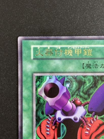 【状態B】●火器付機甲鎧