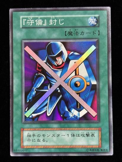 【状態B】●『守備』封じ