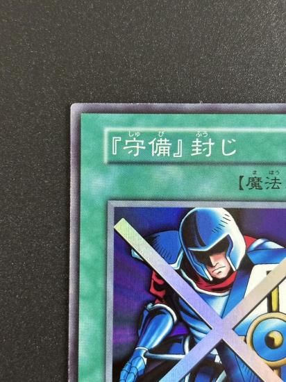 【状態B】●『守備』封じ