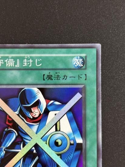 【状態B】●『守備』封じ