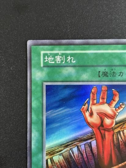 【状態B】●地割れ