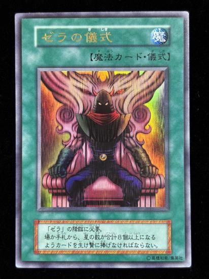 【状態B】●ゼラの儀式