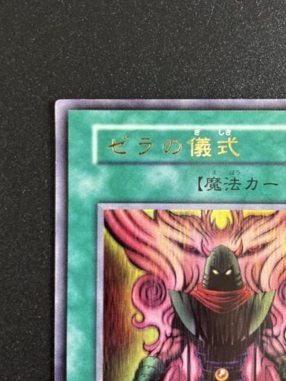 【状態B】●ゼラの儀式