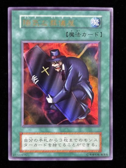 【状態B】●陽気な葬儀屋