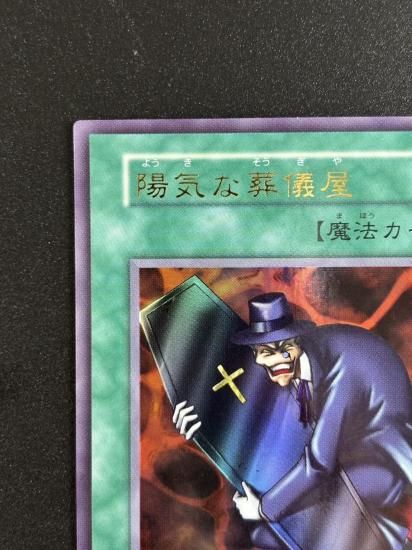 【状態B】●陽気な葬儀屋