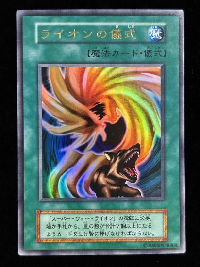 【状態B】●ライオンの儀式