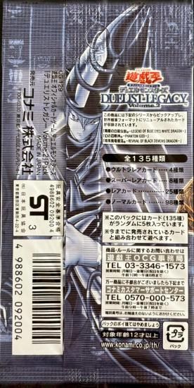(未開封)DUELISTLEGACY Volume.２