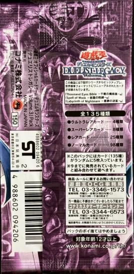 (未開封)DUELISTLEGACY Volume.３