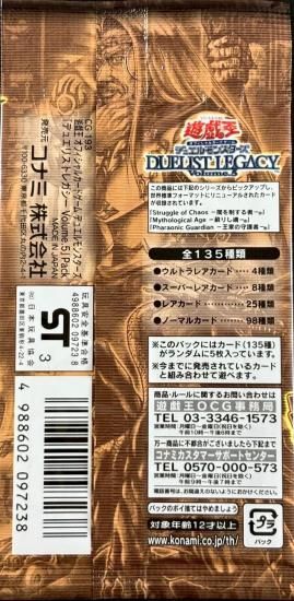 (未開封)DUELISTLEGACY Volume.５