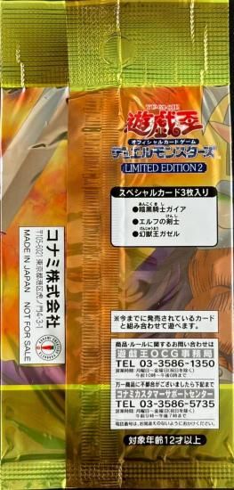 (未開封)デュエルモンスターズ LIMITED EDITION２　遊戯パック