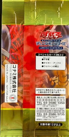 (未開封)デュエルモンスターズ LIMITED EDITION２　城之内パック