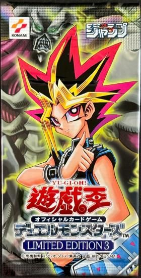 (未開封)デュエルモンスターズ LIMITED EDITION３　遊戯パック