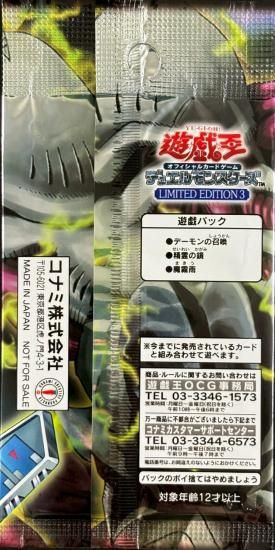 (未開封)デュエルモンスターズ LIMITED EDITION３　遊戯パック