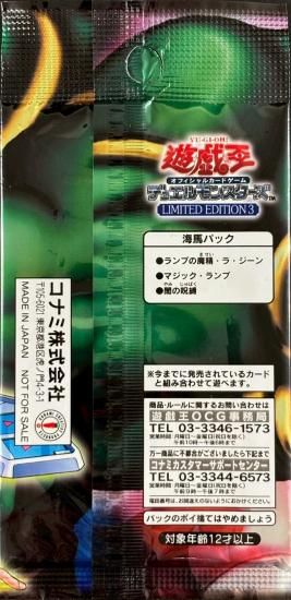 (未開封)デュエルモンスターズ LIMITED EDITION３　海馬パック