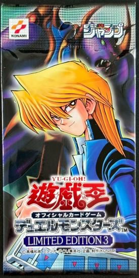 (未開封)デュエルモンスターズ LIMITED EDITION３　城之内パック
