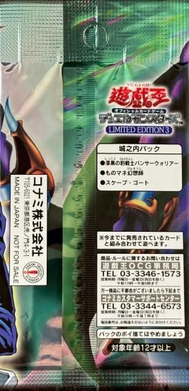 (未開封)デュエルモンスターズ LIMITED EDITION３　城之内パック