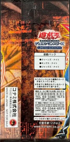デュエルモンスターズ LIMITED EDITION４　遊戯パック