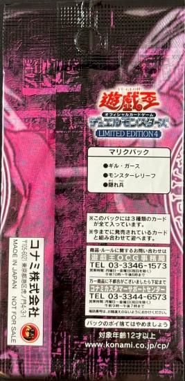 (未開封)デュエルモンスターズ LIMITED EDITION４　マリクパック