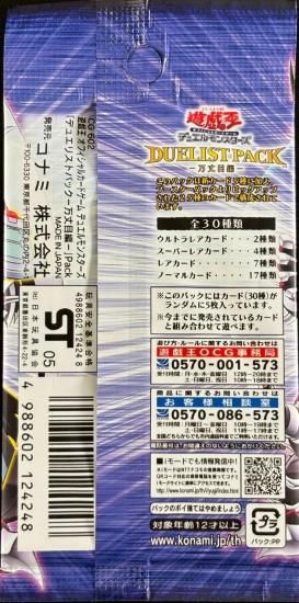 (未開封)DUELIST PACK　ー万丈目編ー