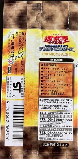 (未開封)デュエルモンスターズ PREMIUM PACK３