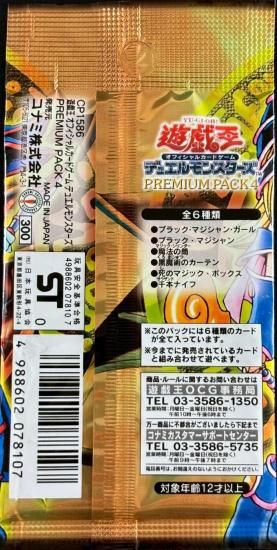 (未開封)デュエルモンスターズ PREMIUM PACＫ４