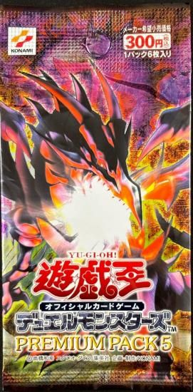 (未開封)デュエルモンスターズ PREMIUM PACＫ５