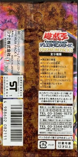 (未開封)デュエルモンスターズ PREMIUM PACＫ５