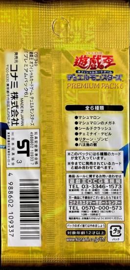 (未開封)デュエルモンスターズ PREMIUM PACＫ６