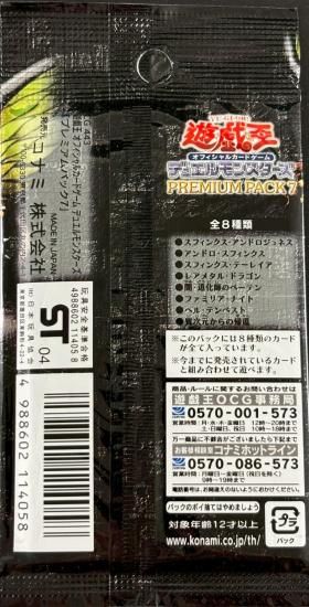 (未開封)デュエルモンスターズ PREMIUM PACＫ７
