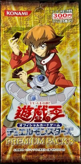 (未開封)デュエルモンスターズ PREMIUM PACＫ８