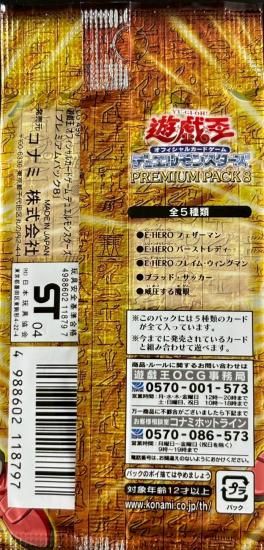 (未開封)デュエルモンスターズ PREMIUM PACＫ８
