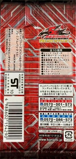 (未開封)デュエルモンスターズ PREMIUM PACＫ１３