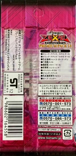 (未開封)デュエルモンスターズ PREMIUM PACＫ１５