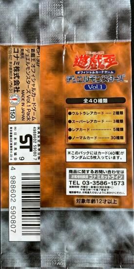 (未開封)デュエルモンスターズ Vol.１