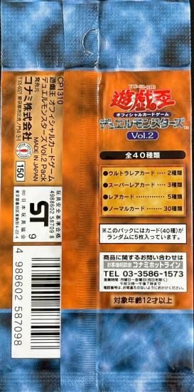 デュエルモンスターズ Vol.２