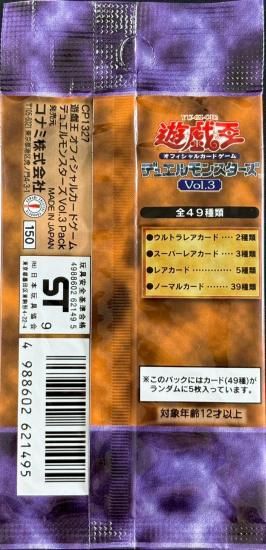 (未開封)デュエルモンスターズ Vol.３