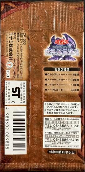 (未開封)暗黒魔竜復活