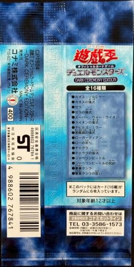 (未開封)DARK CEREMONY EDITION