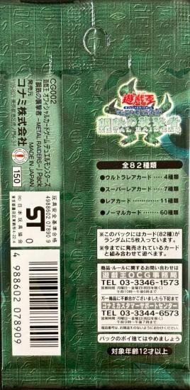 (未開封)鋼鉄の襲撃者