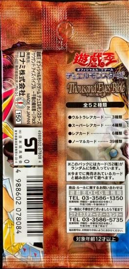 (未開封)Thousand Eyes Bible ー千眼の魔術書ー
