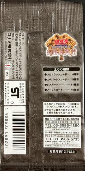 (未開封)幻の召喚神