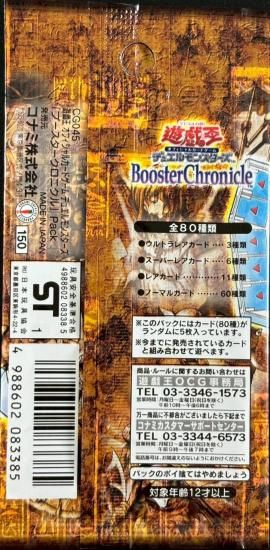 (未開封)Booster Chronicle