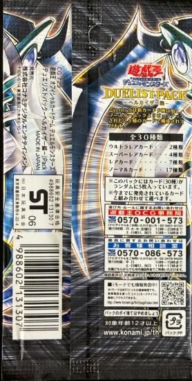 (未開封)DUELIST PACK　ーヘルカイザー編ー