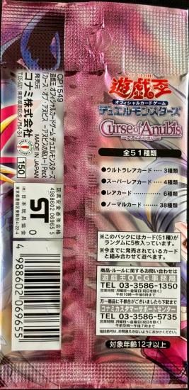 (未開封)Curse of Anubis－アヌビスの呪いー