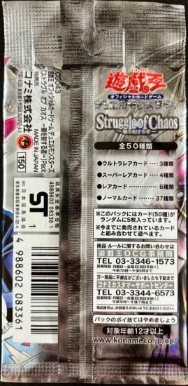 (未開封)Struggle Chaosー闇を制する者ー