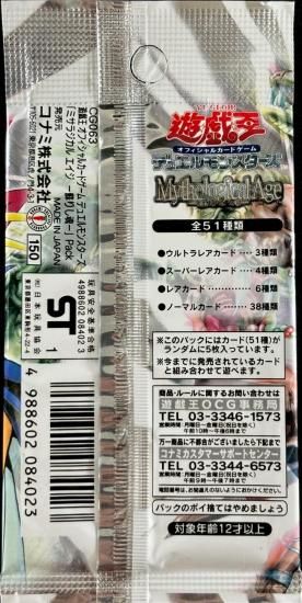 (未開封)Mythological Ageー蘇りし魂ー